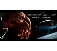 [Rebelway] Cinematic Lighting In Houdini Part 2 [ENG-RUS]. Кинематографическое освещение в Houdini. Часть 2