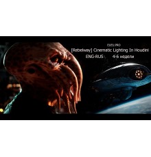 [Rebelway] Cinematic Lighting In Houdini Part 2 [ENG-RUS]. Кинематографическое освещение в Houdini. Часть 2