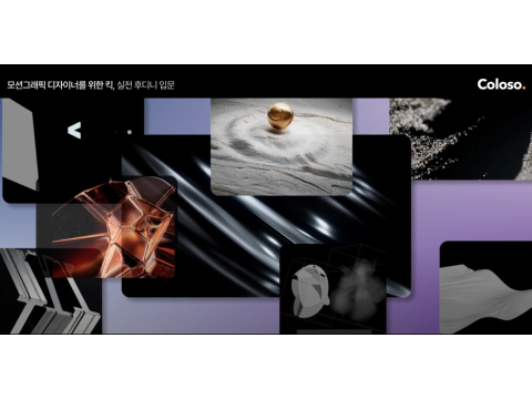 4 мая 2025 г. добавлен новый курс "[Coloso]Motion Graphics Designers Houdini [KOR, ENG AI, RUS AI]"