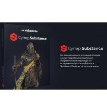 Супер Substance [VideoSmile] [Александр Коляса]