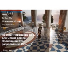 [Udemy] Unreal Engine C++ The Ultimate Game Developer Course [RUS]. Программирование на С++ для Unreal Engine: Полнейший Курс Разработчика Игр.