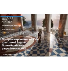 [Udemy] Unreal Engine C++ The Ultimate Game Developer Course [RUS]. Программирование на С++ для Unreal Engine: Полнейший Курс Разработчика Игр.