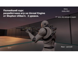 Добавлены три уровня  курса "Полнейший курс разработчика игр на Unreal Engine от Stephen Ulibarri". 