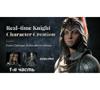 [Wingfox] Real-time Knight Character Creation Part 1 [RUS]. Создание персонажа рыцаря для игры. Часть 1