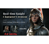  [Wingfox] Real-time Knight Character Creation Part 4 [ENG-RUS]. Создание персонажа рыцаря для игры. Часть 4