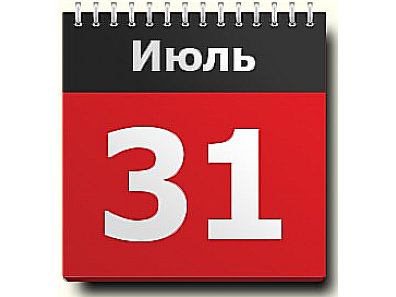 31 июля 1 августа. Лист календаря. 31 Июля календарь. 31 Августа календарь. Лист календаря июль.
